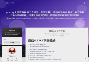 pcstory蘑菇游戏下载器