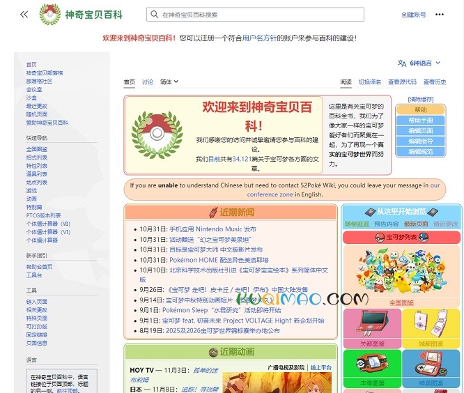 神奇宝贝百科网站截图