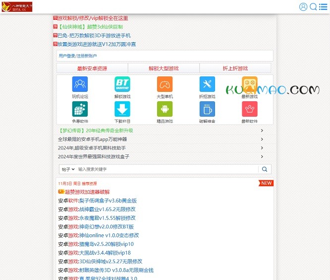 八神智能天下网站截图