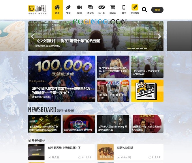 游研社网站截图
