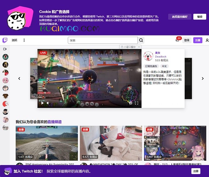 Twitch网站截图