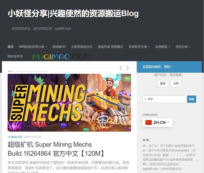 小妖怪分享网站截图