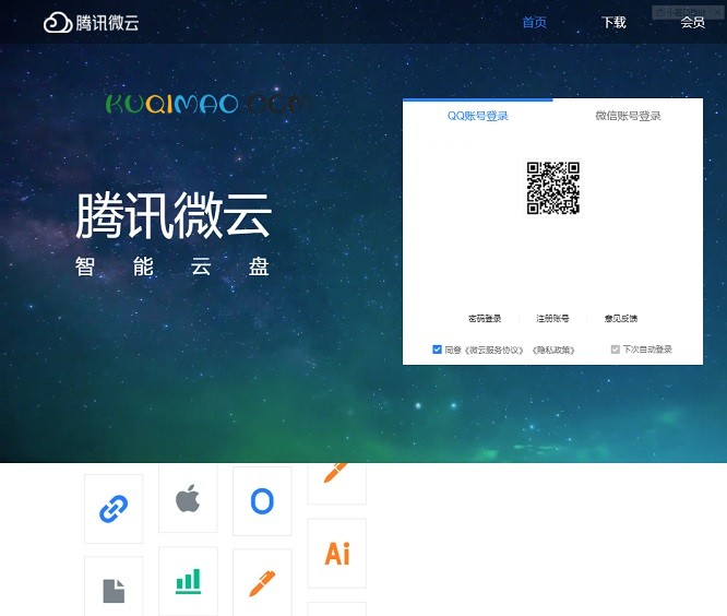 腾讯微云网站截图