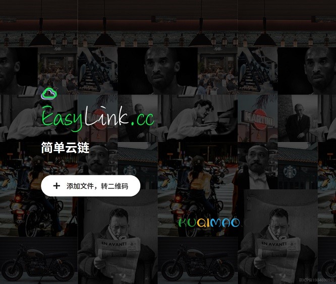 简单云链 EasyLink网站截图