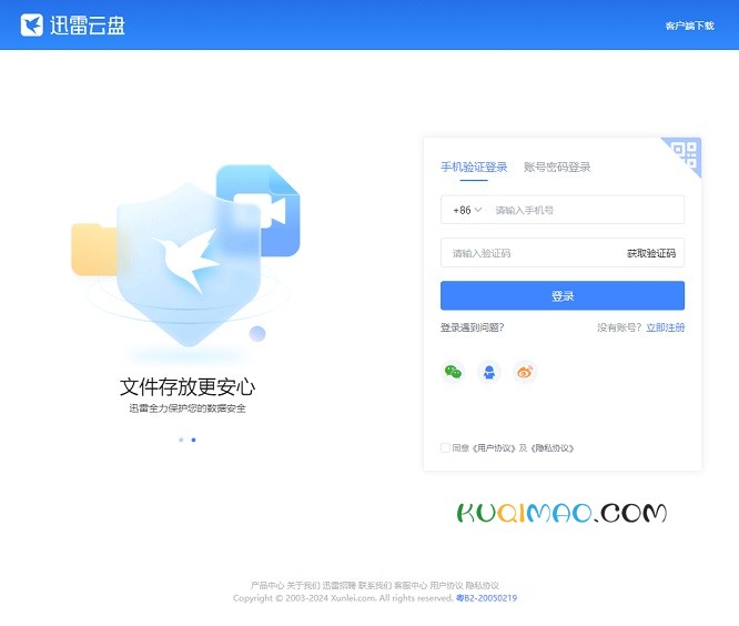 迅雷云盘网站截图
