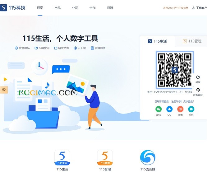 115网盘网站截图
