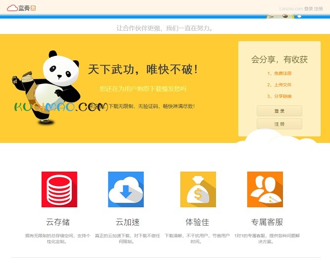 蓝奏网盘网站截图