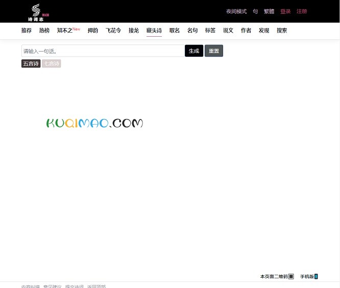 藏头诗生成器网站截图