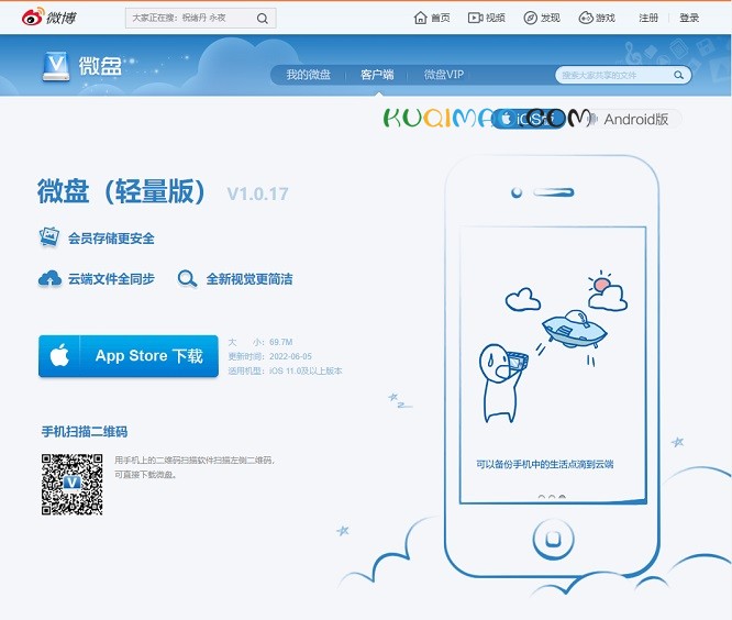 新浪微盘网站截图