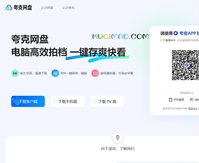 夸克网盘网站截图