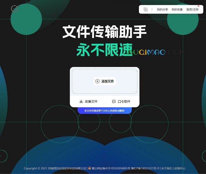 悟空快传网站截图