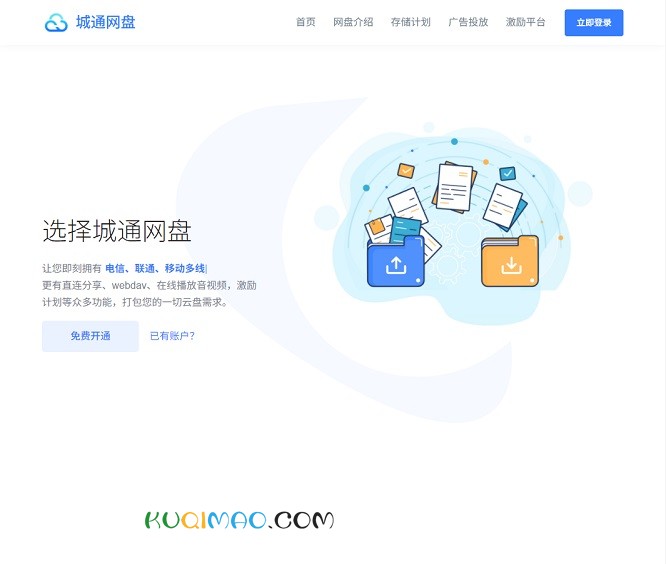 城通网盘网站截图