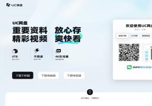 UC网盘