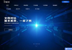 爱校对