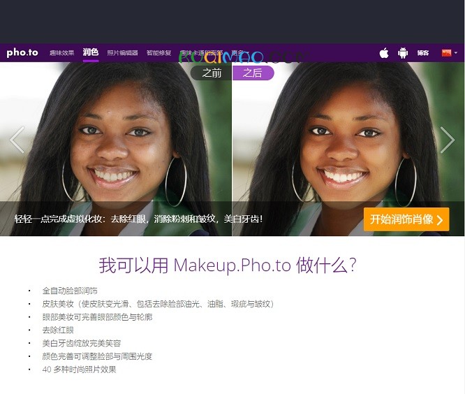 人像在线修图,照片在线编辑器网站截图
