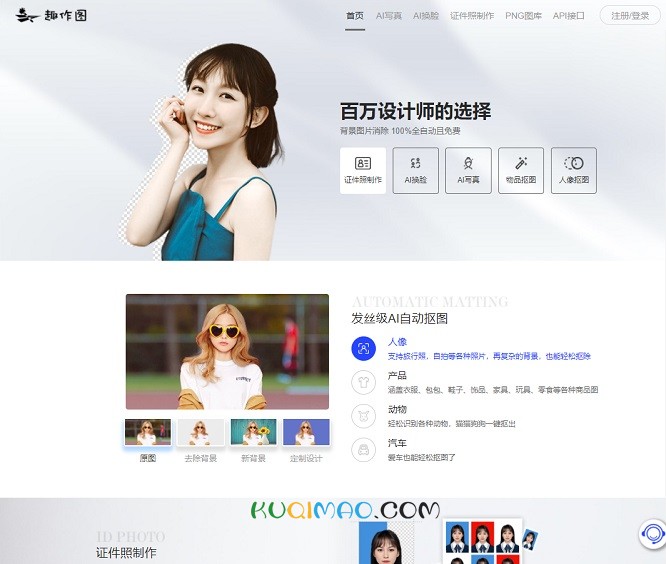 趣作图网站截图