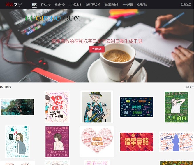 词云文字网站截图