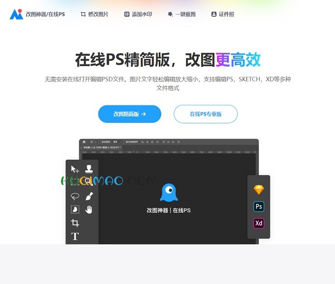 改图神器在线PS网站截图