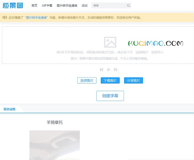 应景图网站截图