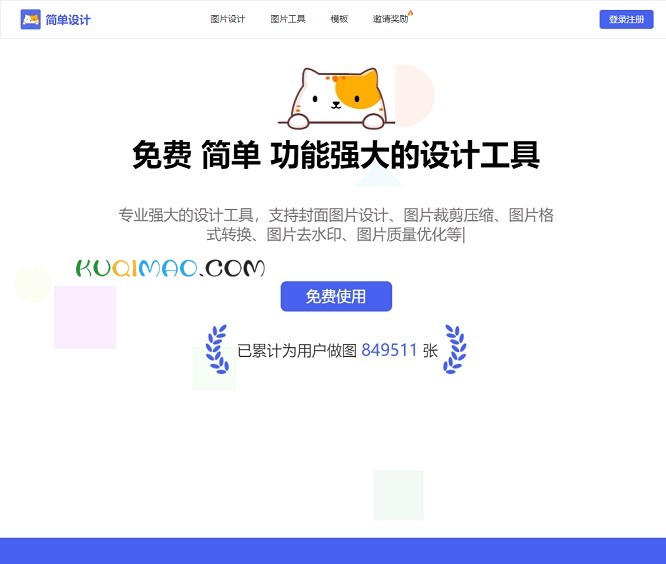 简单设计网站截图