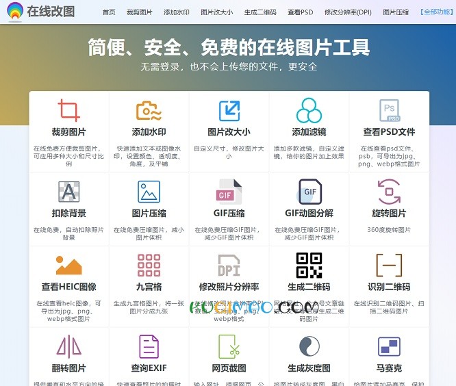 在线图片编辑器网站截图