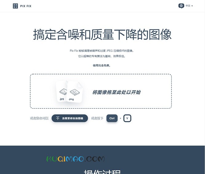 图片噪点处理网站截图