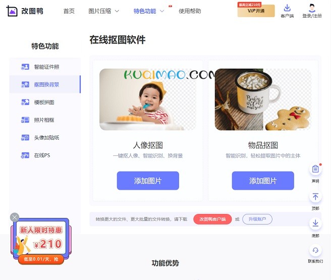 改图鸭抠图网站截图