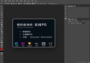 便民查询在线PS