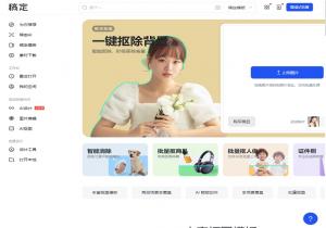 稿定抠图