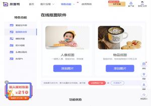 改图鸭抠图