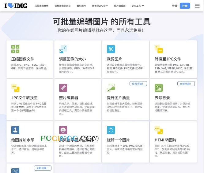iLoveIMG网站截图