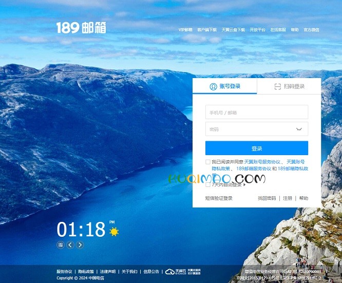 189邮箱网站截图
