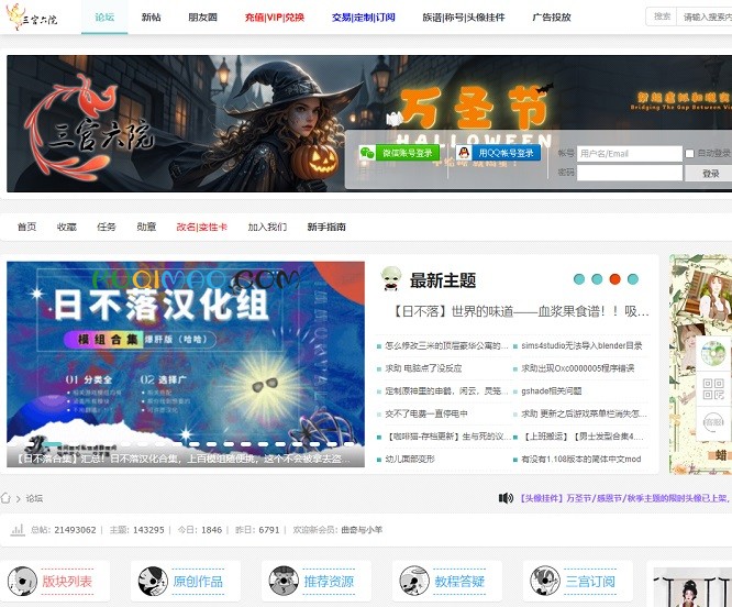 三宫六院网站截图
