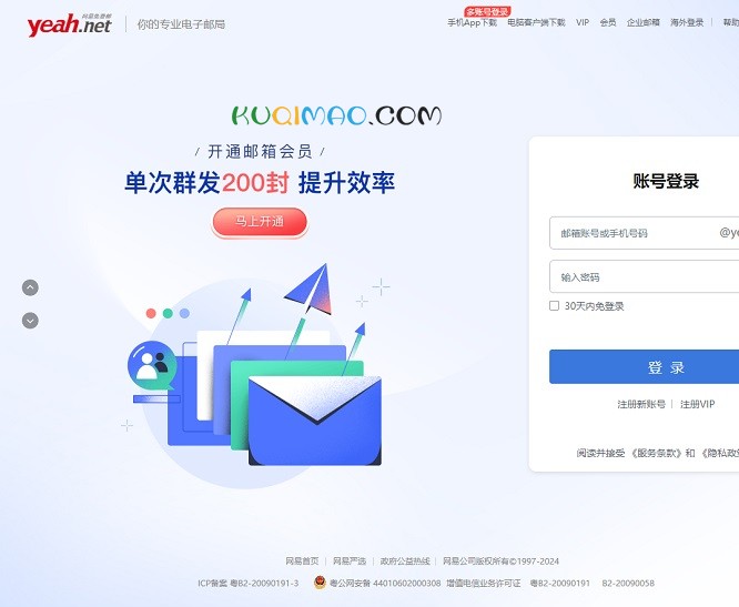 网易邮箱网站截图