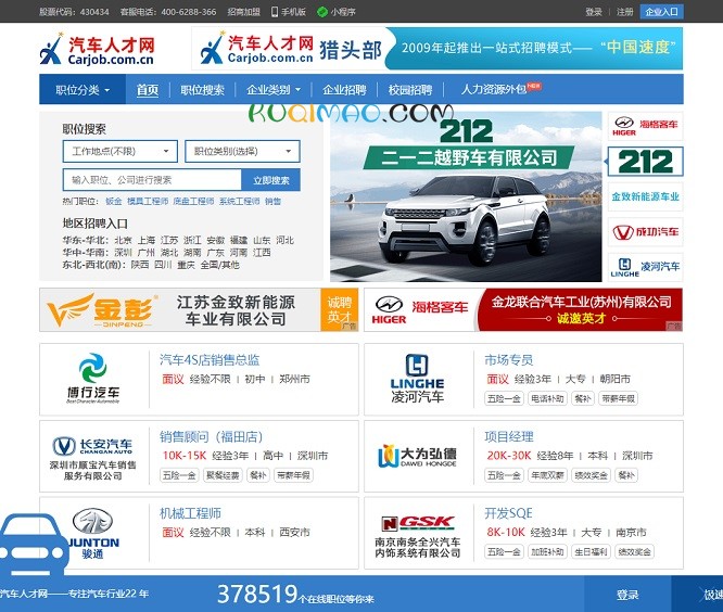 汽车人才网网站截图