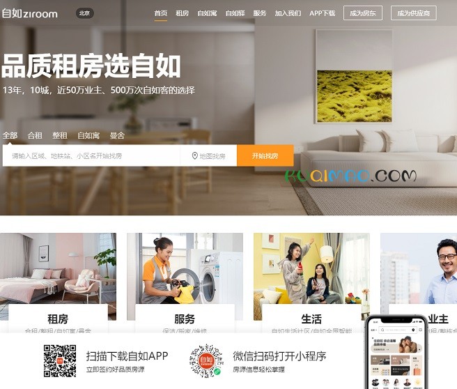自如网站截图