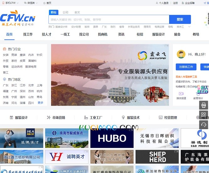 服装人才网网站截图