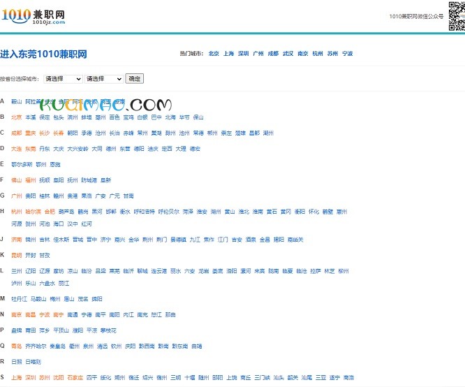 1010兼职网网站截图