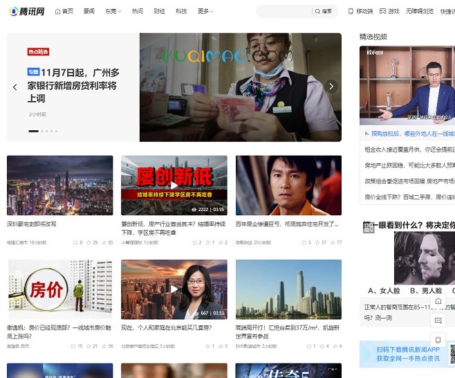 腾讯房产网站截图