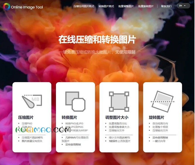 Online Image Tool网站截图
