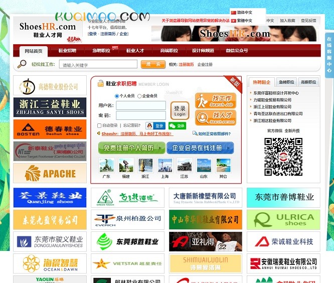 鞋业人才网网站截图