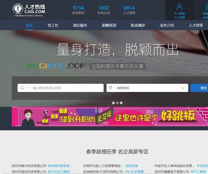 人才热线网站截图