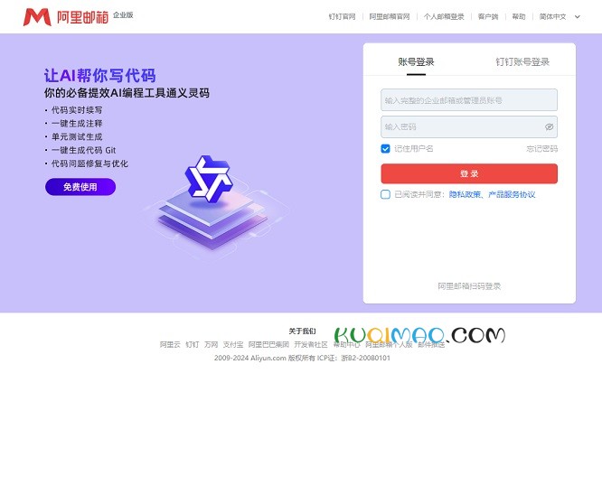 阿里邮箱企业版网站截图