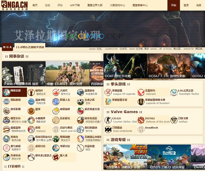 NGA游戏玩家社区网站截图