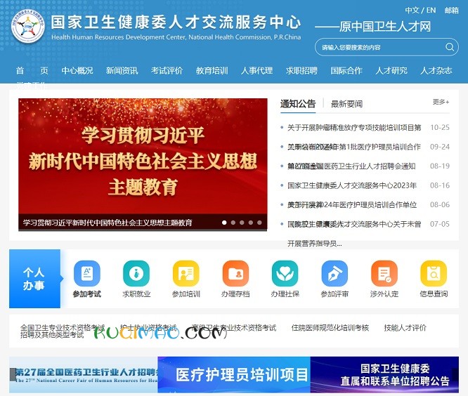 中国卫生人才网网站截图