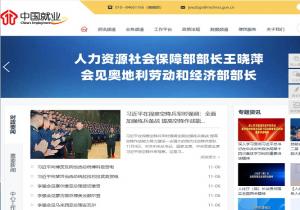 中国就业网