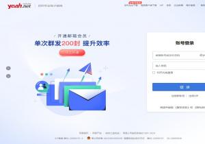 网易YEAH免费邮箱