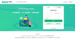 TOM邮箱