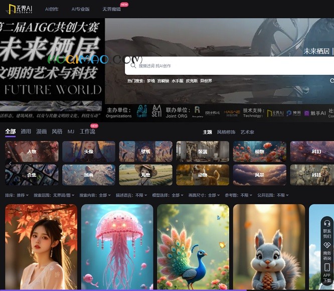 无界AI网站截图