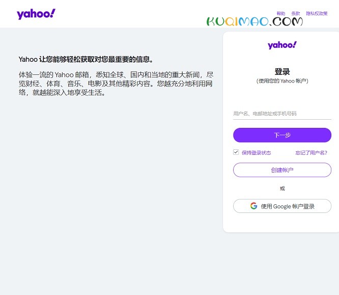 雅虎邮箱网站截图